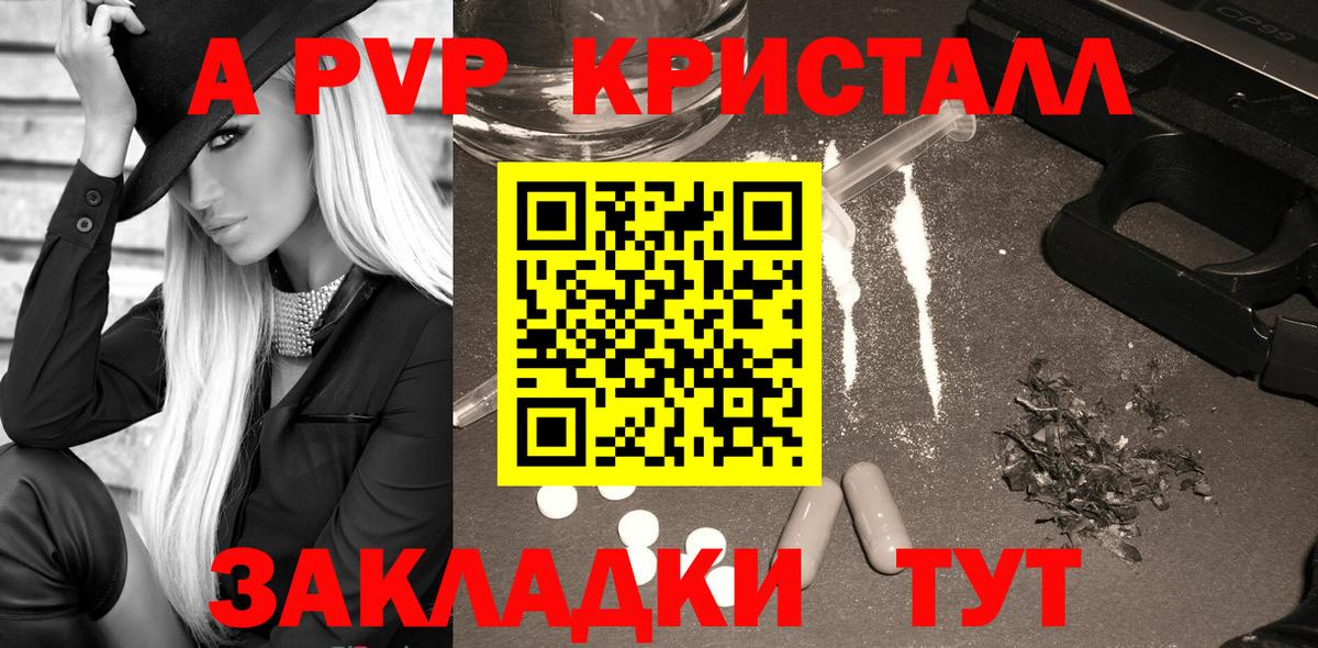 Alpha-PVP мука  APVP мука  Alpha-PVP кристаллы  Севастополь 