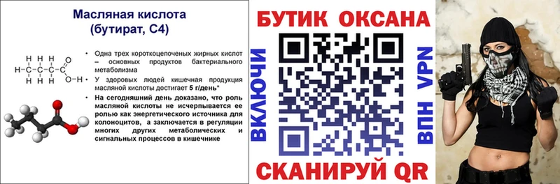 как найти наркотики  Севастополь  БУТИРАТ вода 