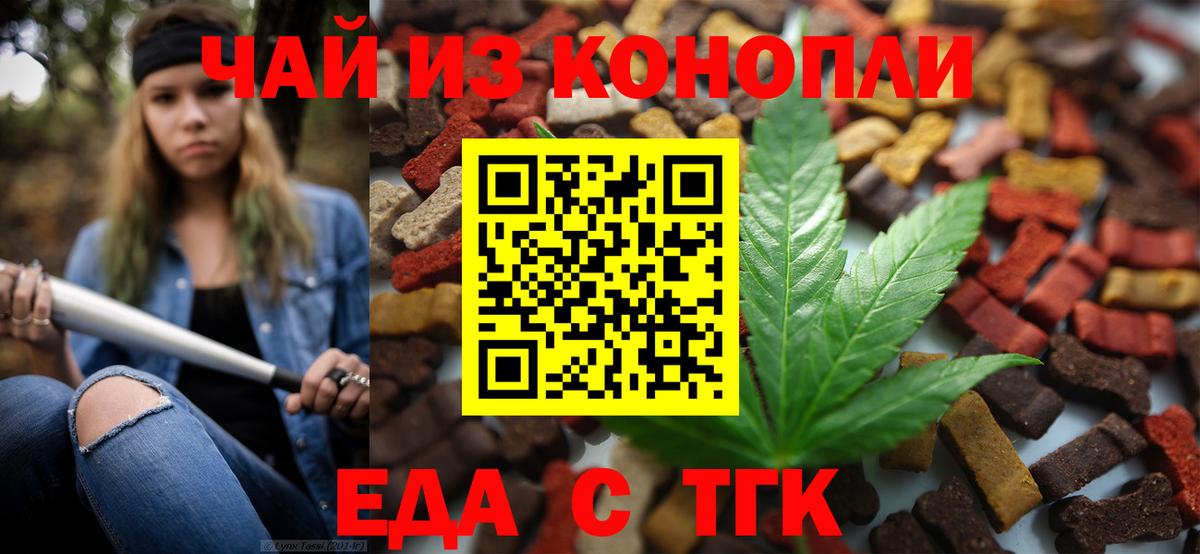 Печенье с ТГК марихуана  Вход с VPN  Севастополь 