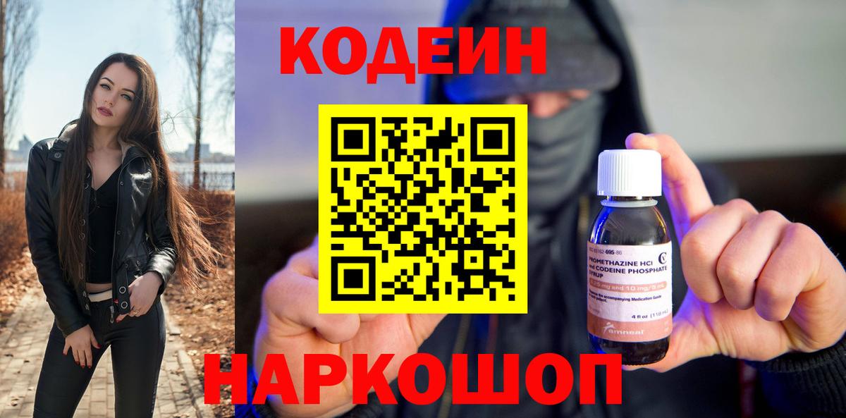 Кодеин напиток Lean (лин)  Севастополь 