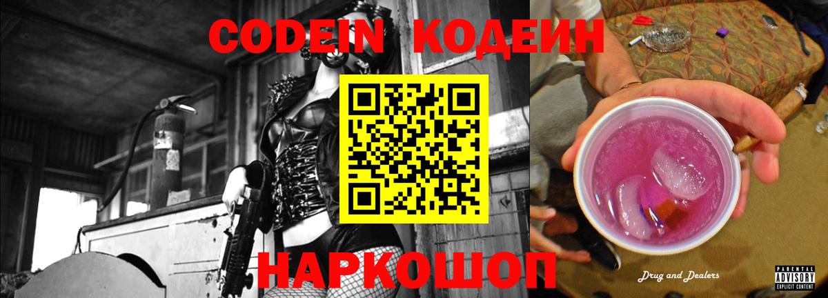 Кодеин напиток Lean (лин) Севастополь