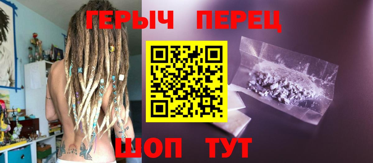 Севастополь  Героин герыч  Героин  Вход с VPN 