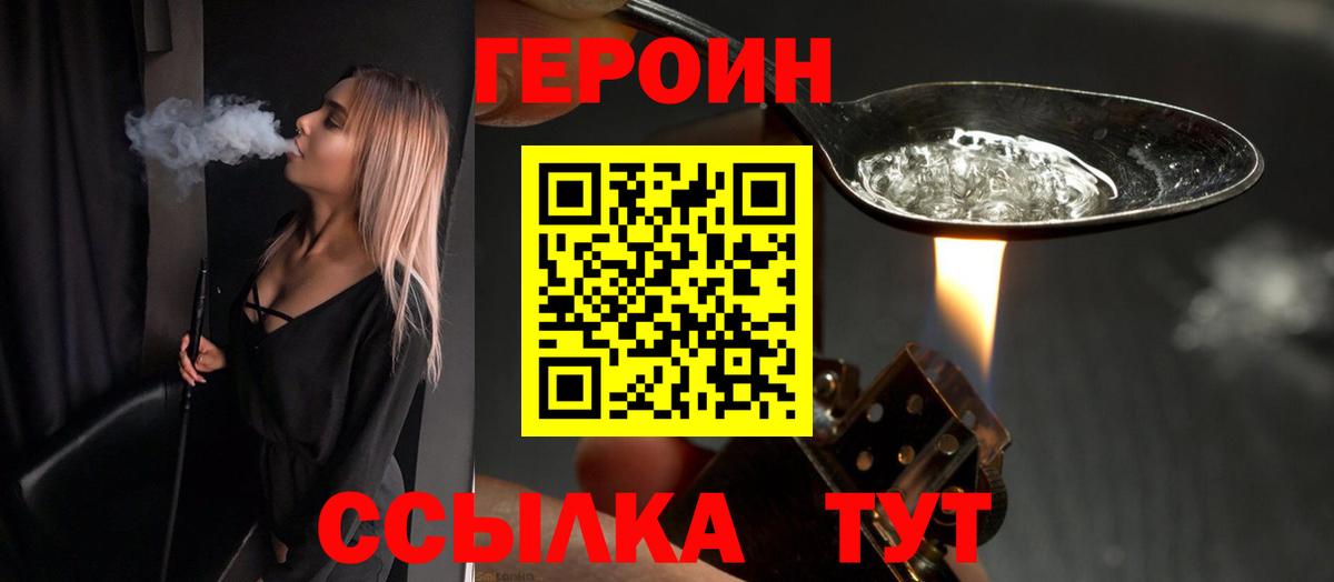 ГЕРОИН афганец Севастополь