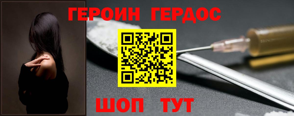 Героин хмурый Севастополь
