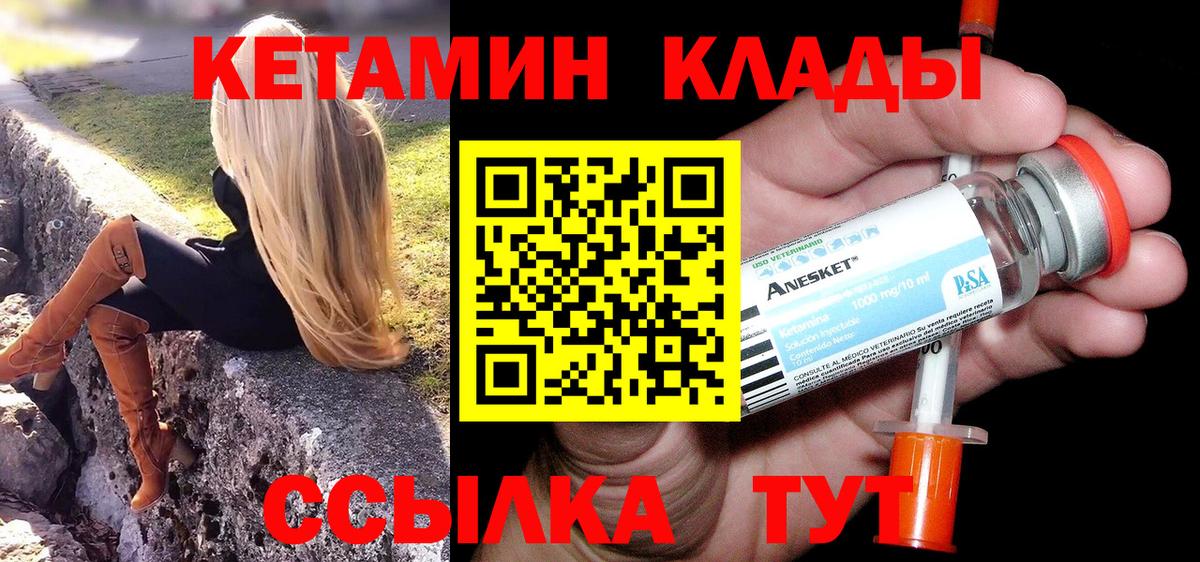 КЕТАМИН VHQ  Вход с VPN  Севастополь  КЕТАМИН VHQ 