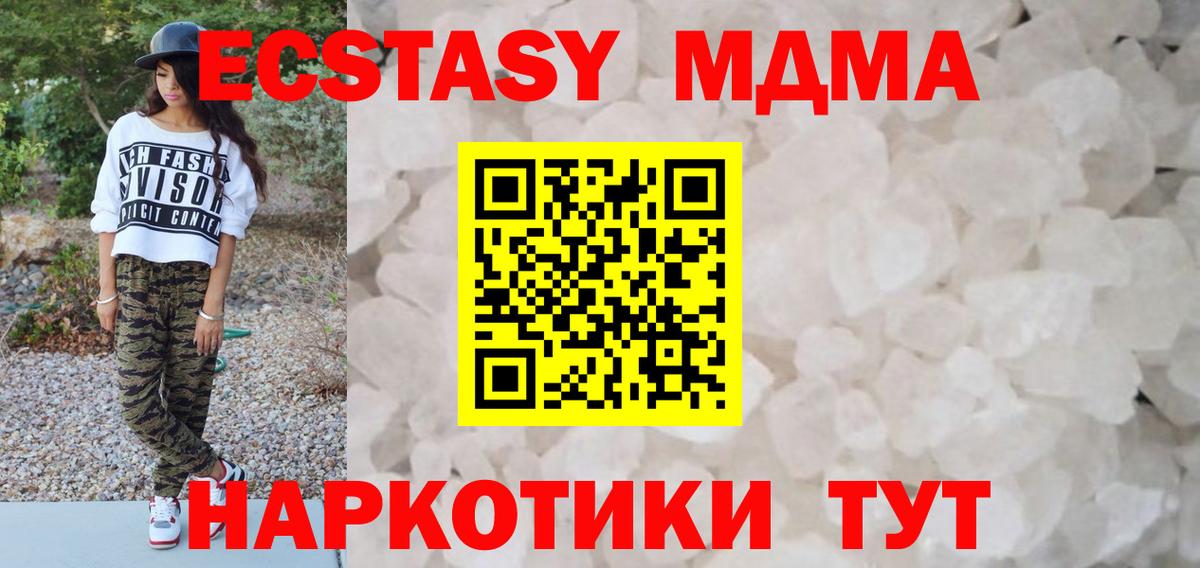 МДМА Molly  Севастополь  МДМА кристаллы 