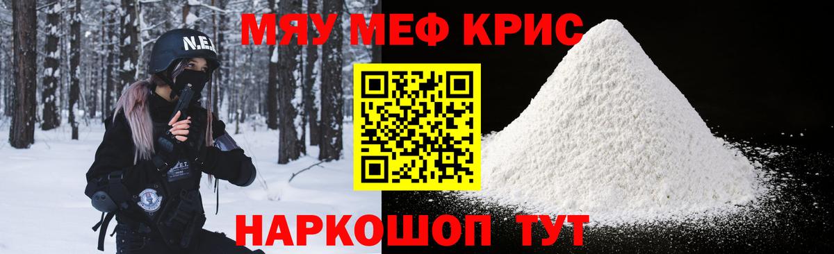 МЕФ мяу мяу  МЯУ-МЯУ  Севастополь  Меф 